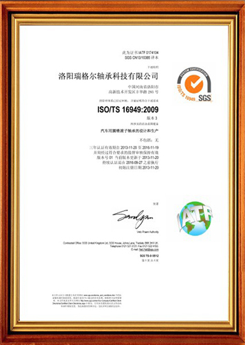 ISO/TS质量管理体系认证证书